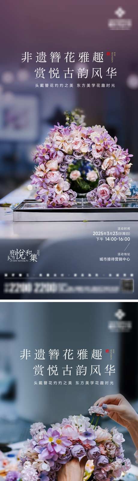 簪花手工活动海报_源文件下载_AI,PSD格式_2000X8701像素-DIY,非遗,传承-作品编号:2025032311519718-志设-zs9.com