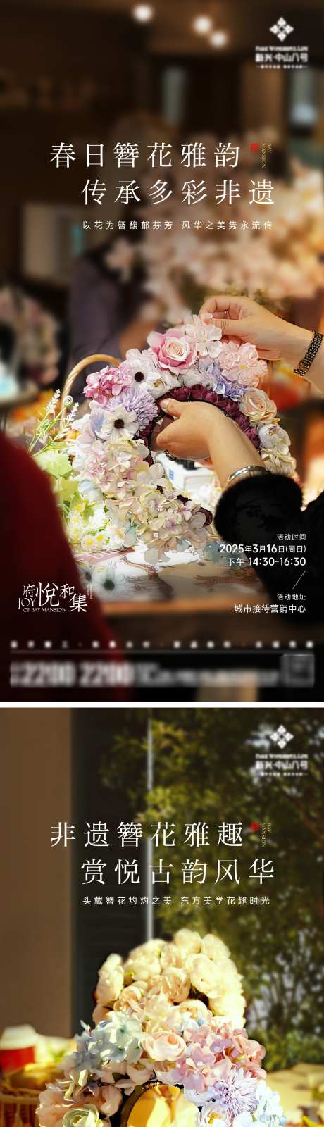 簪花手工活动海报_源文件下载_AI,PSD格式_2000X8701像素-DIY,非遗传承,头饰-作品编号:2025032312024837-志设-zs9.com