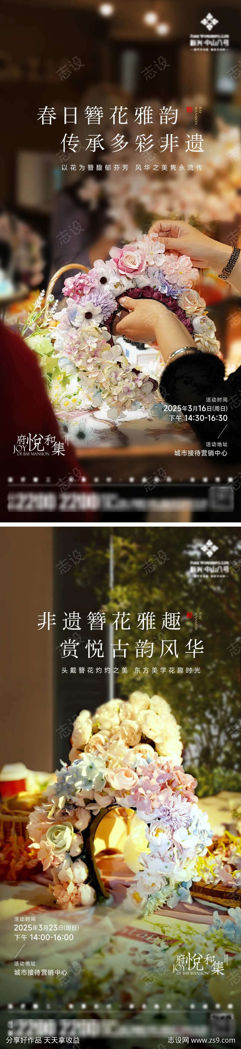 簪花手工活动海报