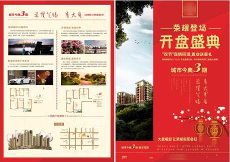 房地产开盘盛典_源文件下载_CDR格式_1667X1173像素-户型,开盘,购房-作品编号:2025032311351829-志设-zs9.com