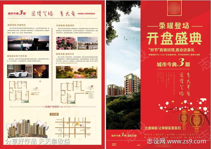 房地产开盘盛典