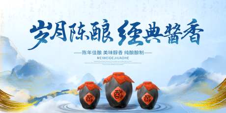 中国风传统精酿白酒宣传酒文化展板_源文件下载_PSD格式_7087X3543像素-醇香,展板,酒文化-作品编号:2025032411306887-志设-zs9.com