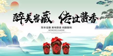 中国风传统精酿白酒宣传酒文化展板_源文件下载_PSD格式_7087X3543像素-展板,酒文化,白酒-作品编号:2025032411308912-志设-zs9.com