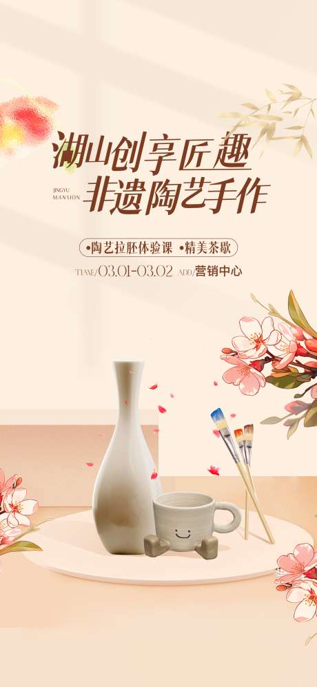 陶瓷DIy_源文件下载_PSD,CDR格式_2809X6088像素-陶瓷,地产,暖场-作品编号:2025032411359032-志设-zs9.com