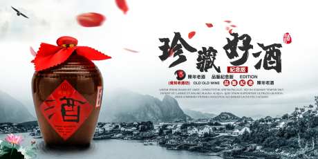 中国风传统精酿白酒宣传酒文化展板_源文件下载_PSD格式_2953X1476像素-展板,酒文化,宣传-作品编号:2025032411387575-志设-zs9.com