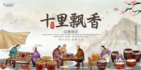 中国风传统精酿白酒宣传酒文化展板_源文件下载_PSD格式_2953X1476像素-展板,酒文化,宣传-作品编号:2025032411395992-志设-zs9.com