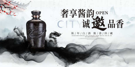 中国风传统精酿白酒宣传酒文化展板_源文件下载_PSD格式_3000X1500像素-展板,酒文化,白酒-作品编号:2025032411378467-志设-zs9.com