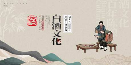 中国风传统精酿白酒宣传酒文化展板_源文件下载_PSD格式_7087X3543像素-展板,酒文化,白酒-作品编号:2025032411548470-志设-zs9.com