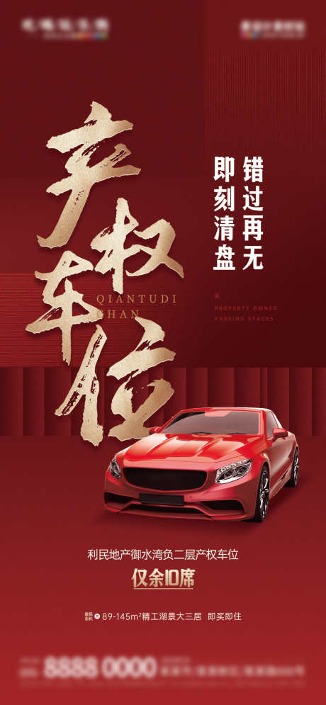 地产车位痛点优势配套价值点营销海报_源文件下载_PSD格式_1080X2337像素-海报,营销,价值点-作品编号:2025032413189662-志设-zs9.com