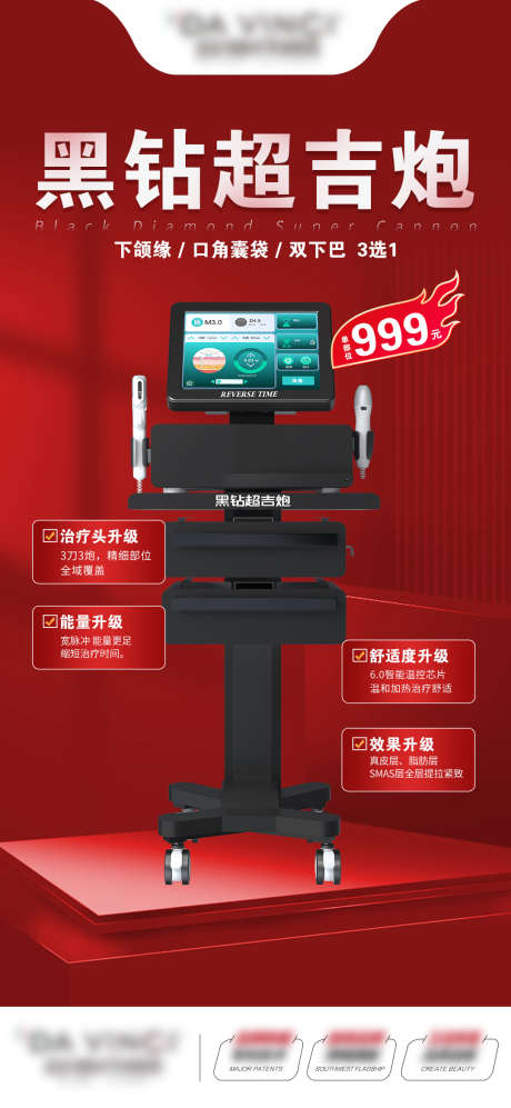 黑钻超吉炮仪器海报_源文件下载_PSD格式_1080X2340像素-仪器,美容,医美-作品编号:2025032413547794-志设-zs9.com