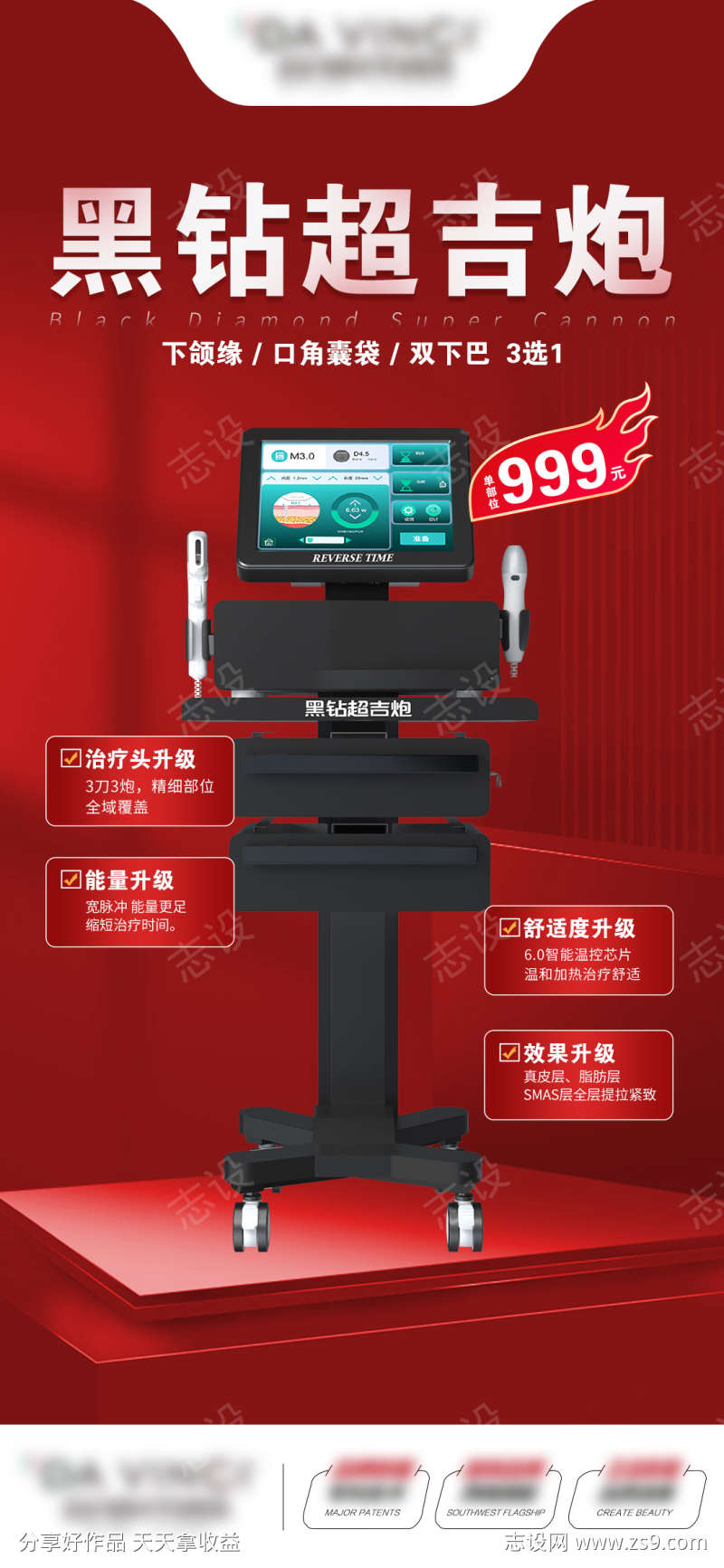 黑钻超吉炮仪器海报