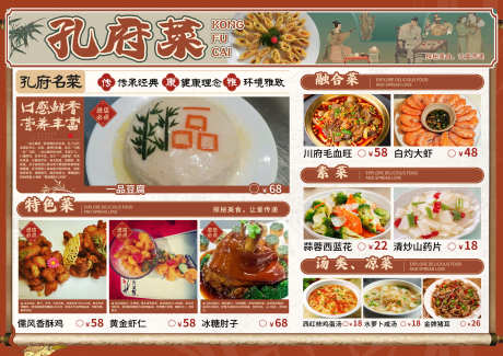孔府菜菜单_源文件下载_PSD格式_3508X2480像素-菜单,中餐,复古-作品编号:2025032414007750-志设-zs9.com