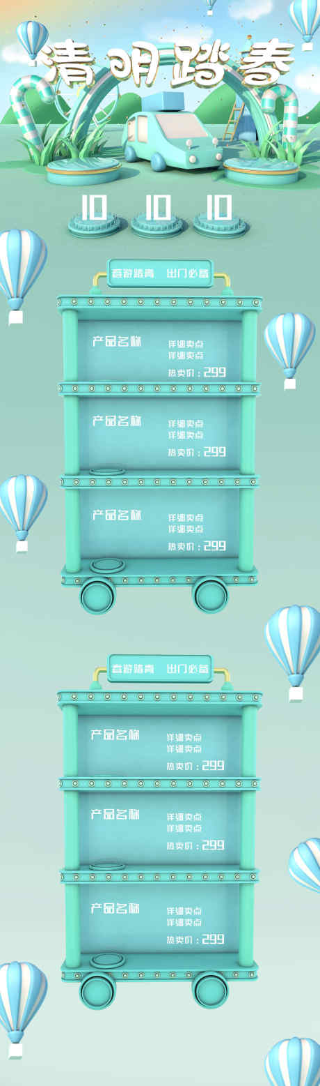 清明踏春长图_源文件下载_PSD格式_1920X6499像素-长图,清明时节,清明-作品编号:2025032414072563-志设-zs9.com