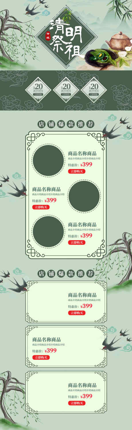 清明电商长图海报_源文件下载_PSD格式_1920X6254像素-清明,长图,电商-作品编号:2025032414093943-志设-zs9.com