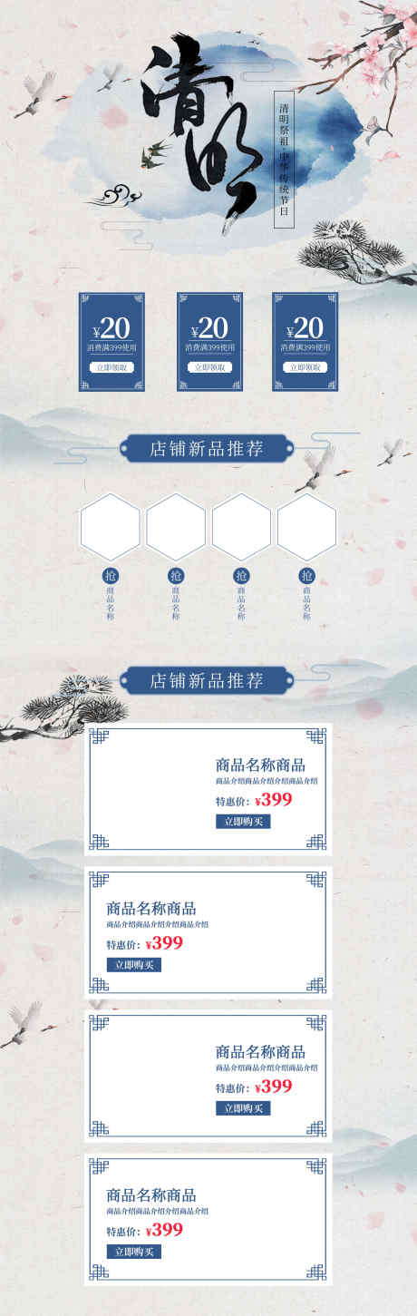 中式清明节长图海报_源文件下载_PSD格式_1920X6057像素-中式,清明节,长图-作品编号:2025032414141522-志设-zs9.com