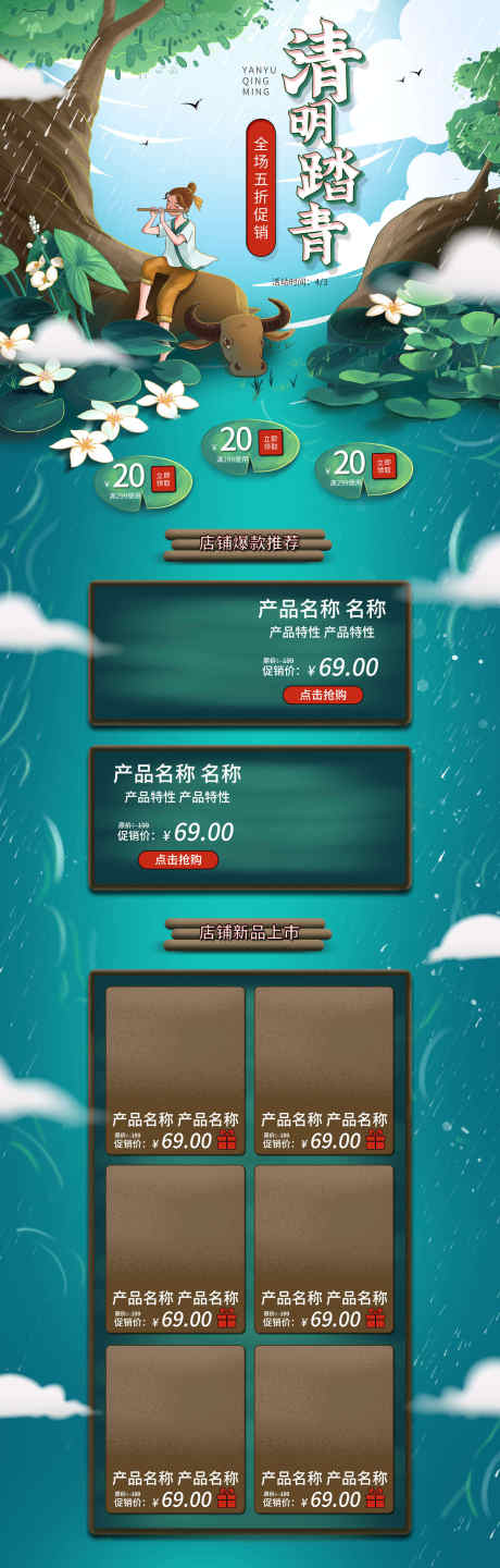 清明踏青长图_源文件下载_PSD格式_1920X6011像素-清明节,长图,电商-作品编号:2025032414573968-志设-zs9.com