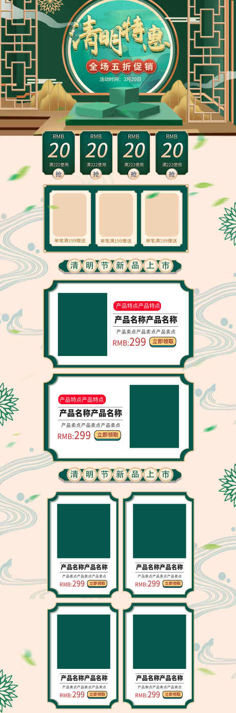 清明特惠长图海报_源文件下载_PSD格式_1920X5800像素-清明节,长图,电商-作品编号:2025032414589552-志设-zs9.com