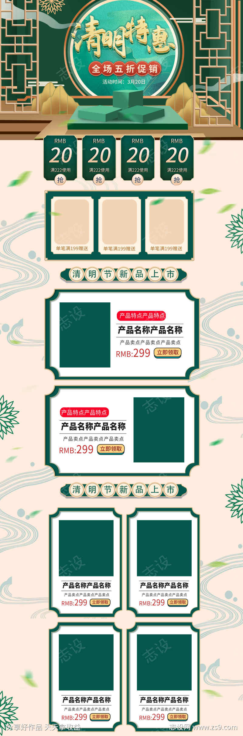 清明特惠长图海报