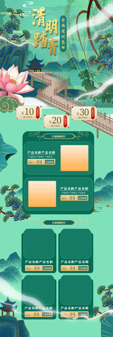 清明踏青长图_源文件下载_PSD格式_1920X5700像素-荷花,踏青长图,清明-作品编号:2025032414598917-源文件库-ywjfx.cn