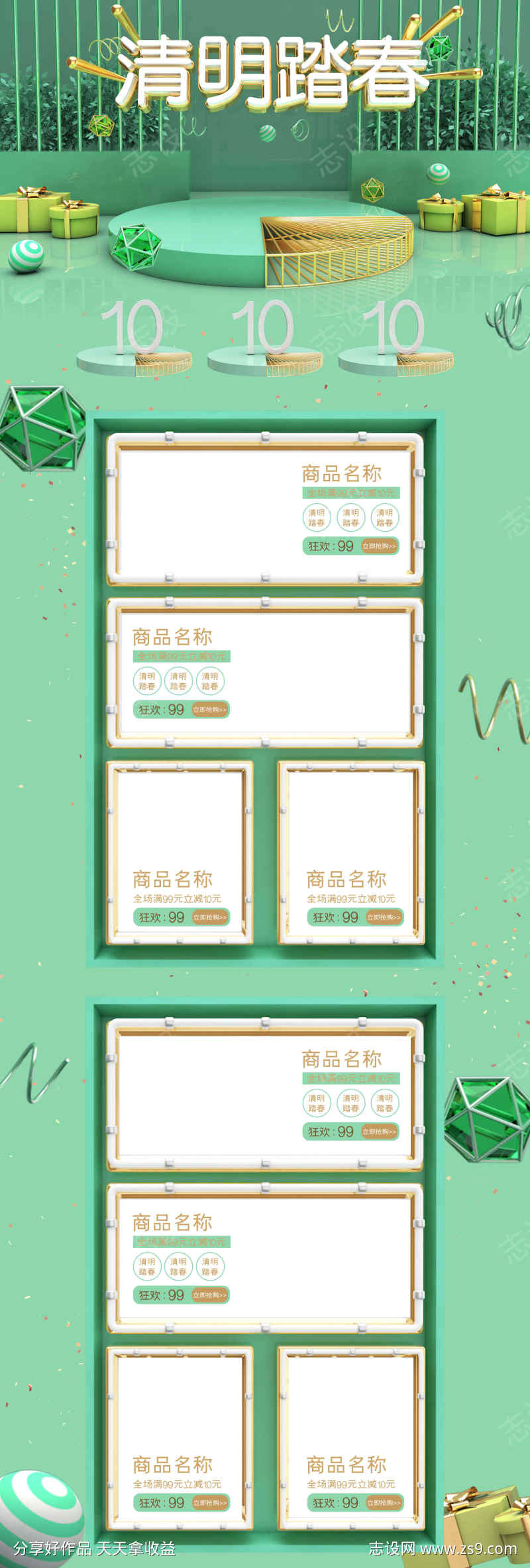 清明踏青长图海报