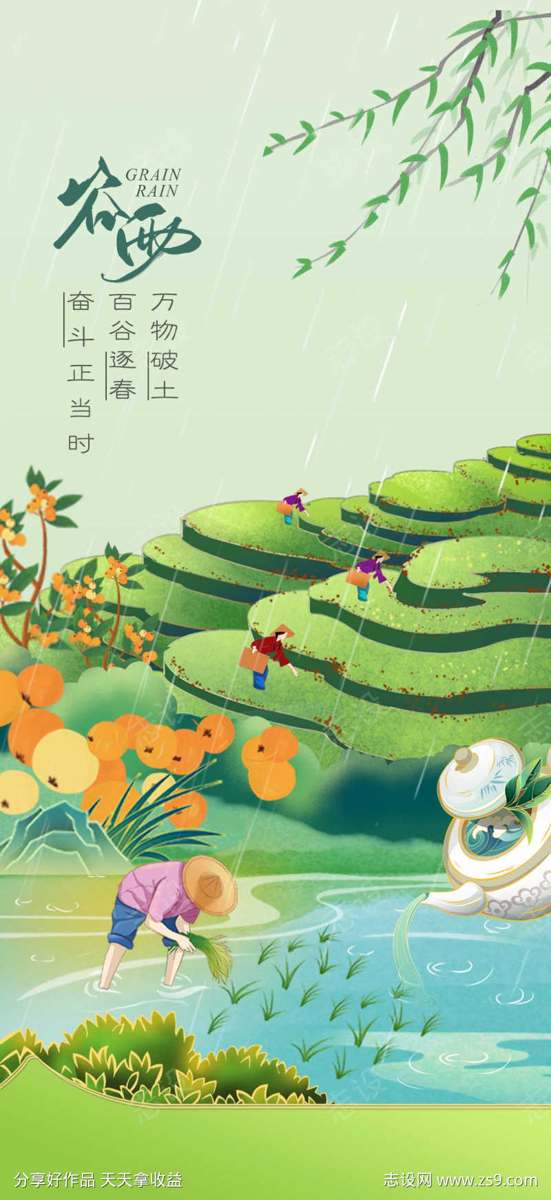 谷雨节气海报