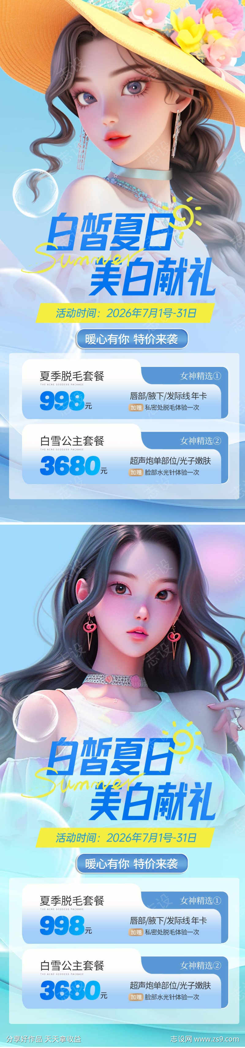 医美暑期夏季活动