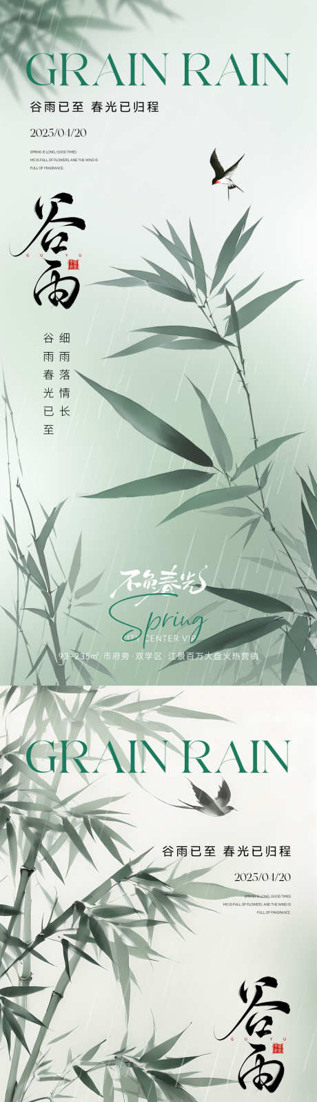 谷雨节气中式海报_源文件下载_PSD格式_1181X5112像素-水墨,燕子,素材-作品编号:2025032415277729-志设-zs9.com