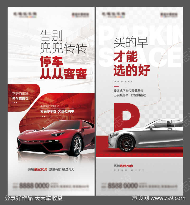 地产车位痛点优势配套价值点营销海报