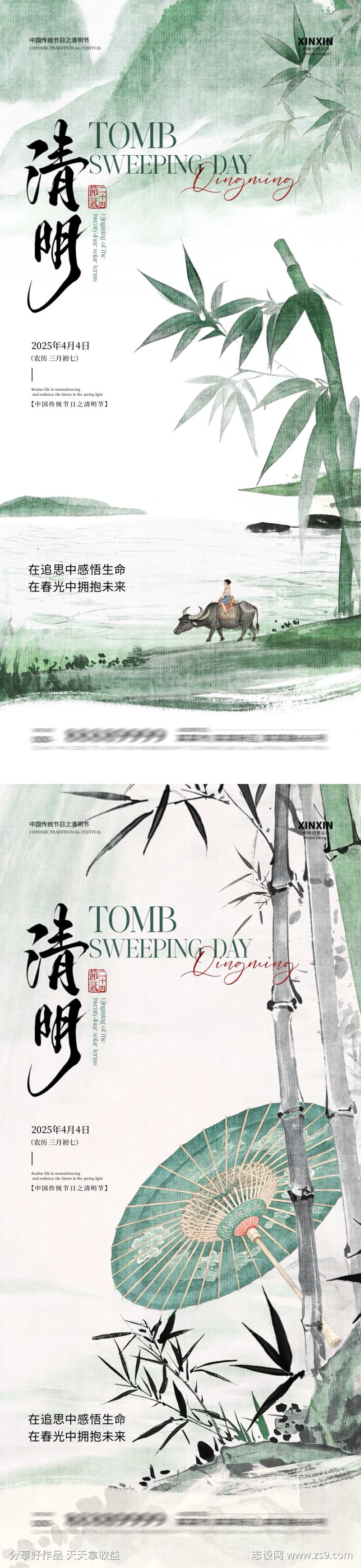 清明节新中式插画海报