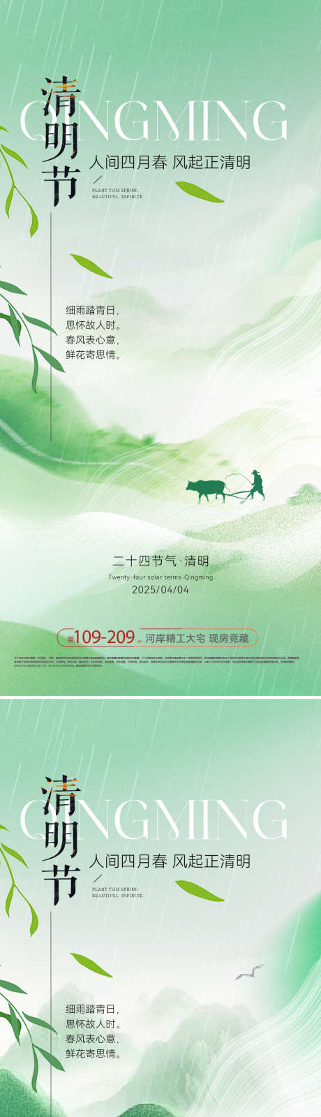 清明节简约意境海报_源文件下载_PSD格式_1063X4616像素-简约,意境,水墨-作品编号:2025032413318021-志设-zs9.com