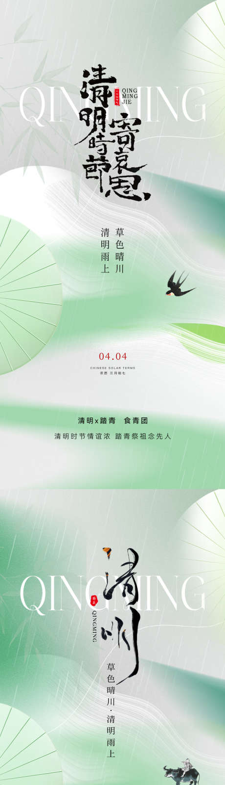 清明节简约意境海报_源文件下载_PSD格式_1063X4600像素-简约,意境,中式-作品编号:2025032413359187-志设-zs9.com