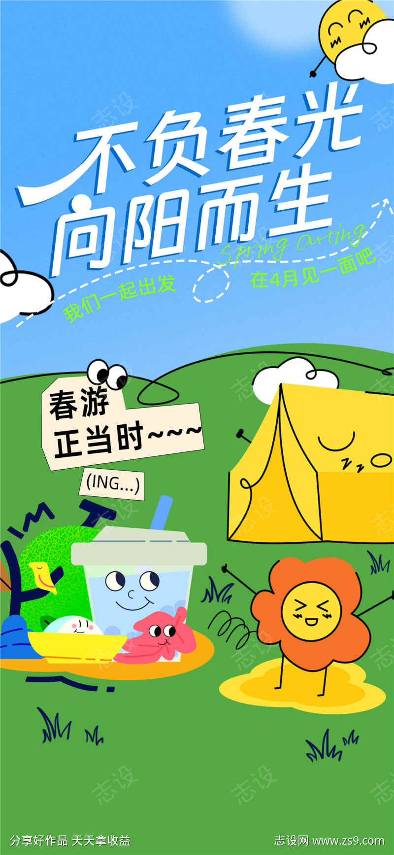 不负春光向阳而生