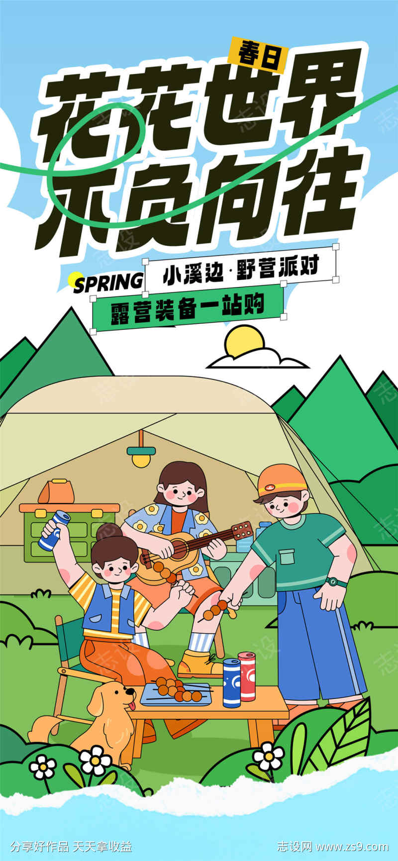 花花世界不负向往