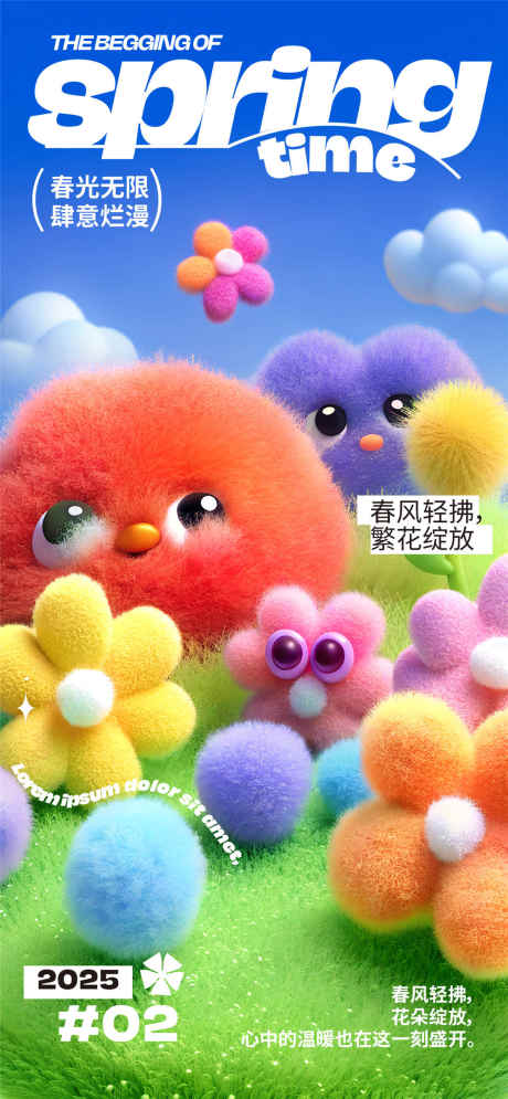 春光无限肆意烂漫_源文件下载_PSD格式_1080X2337像素-春游,露营,春日旅行-作品编号:2025032416093157-志设-zs9.com