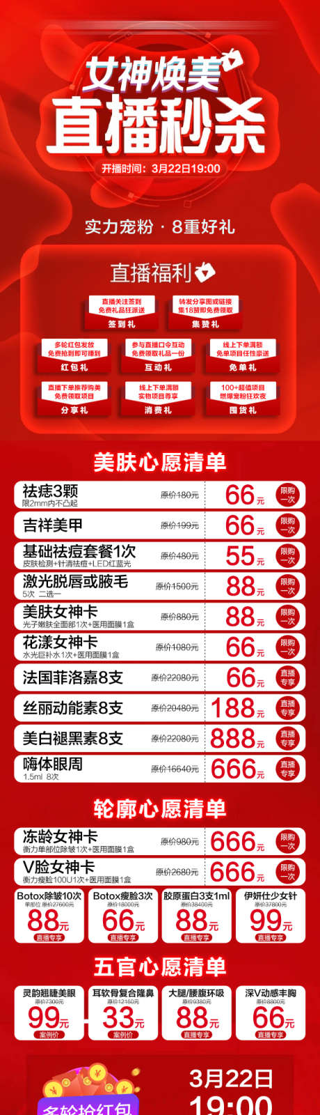 医美直播项目长图_源文件下载_PSD格式_600X2218像素-项目图,美肤,嫩肤-作品编号:2025032415599361-志设-zs9.com