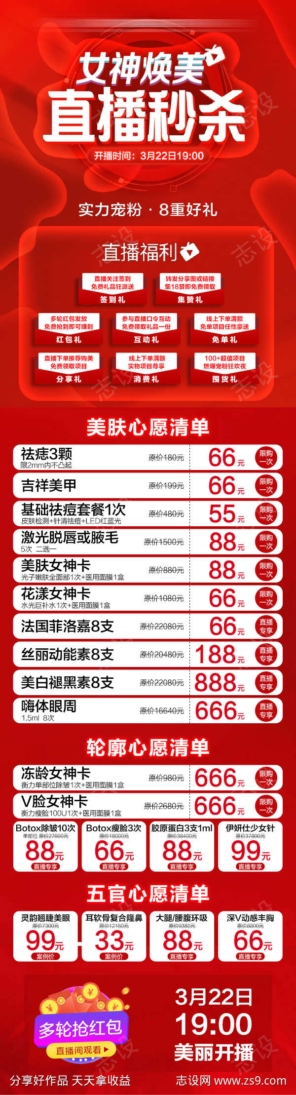 医美直播项目长图