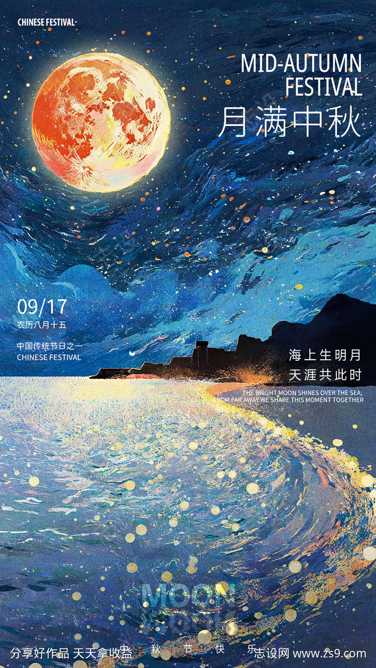 中秋节海报