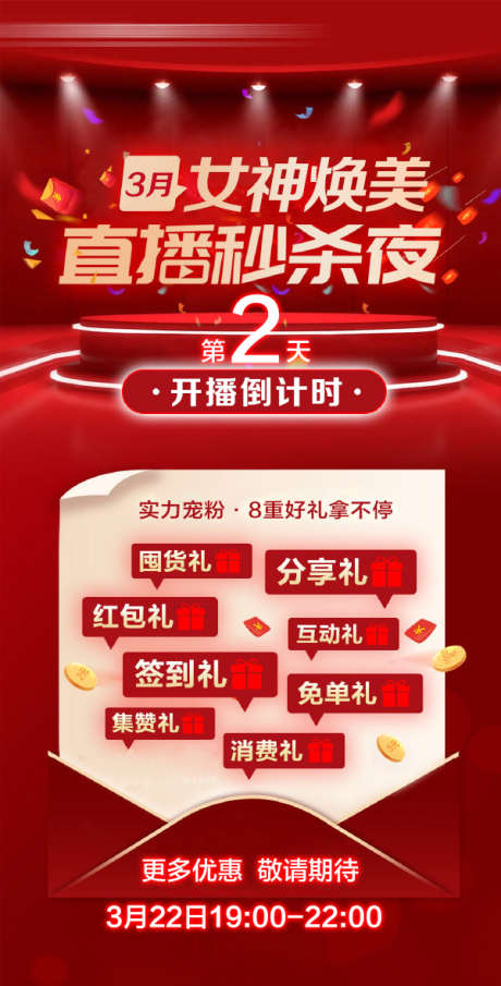 直播倒计时微图长图_源文件下载_PSD格式_600X1181像素-整形,海报,直播-作品编号:2025032416138935-志设-zs9.com