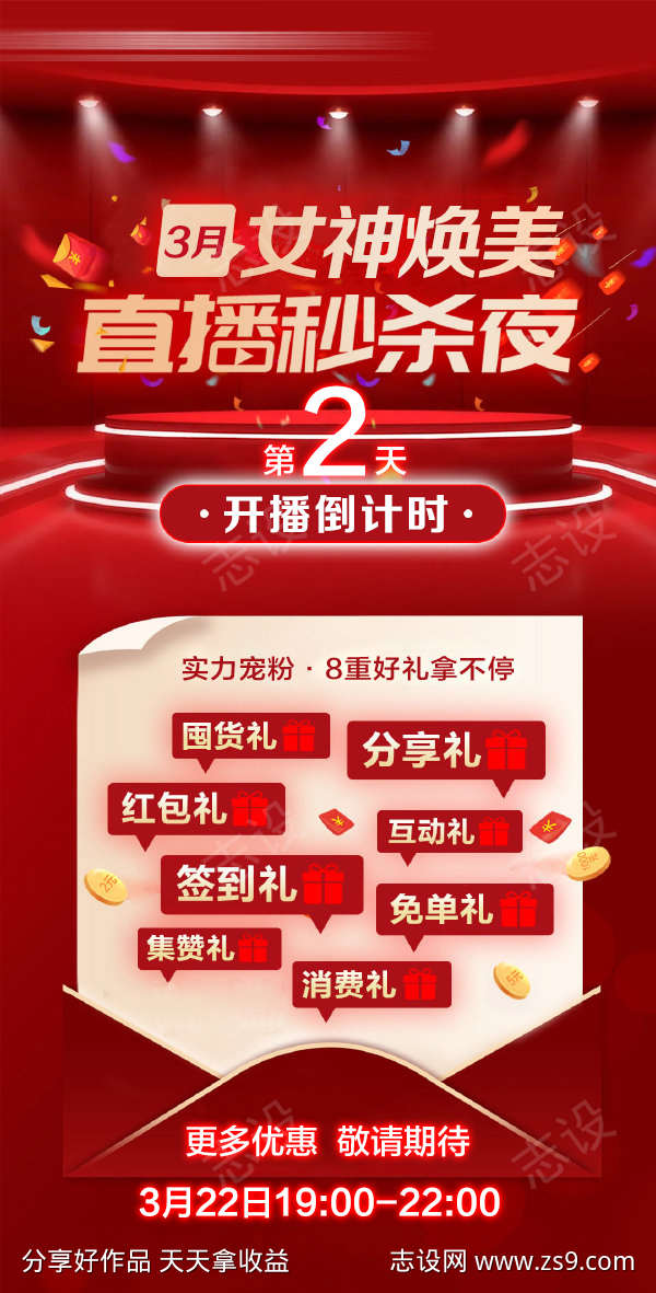 直播倒计时微图长图