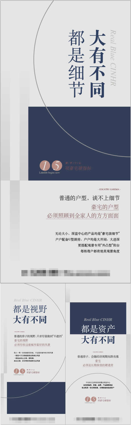 大户型大趋势细节大有不同海报_源文件下载_AI格式_900X2908像素-大有不同,细节,大趋势-作品编号:2025032410027601-志设-zs9.com