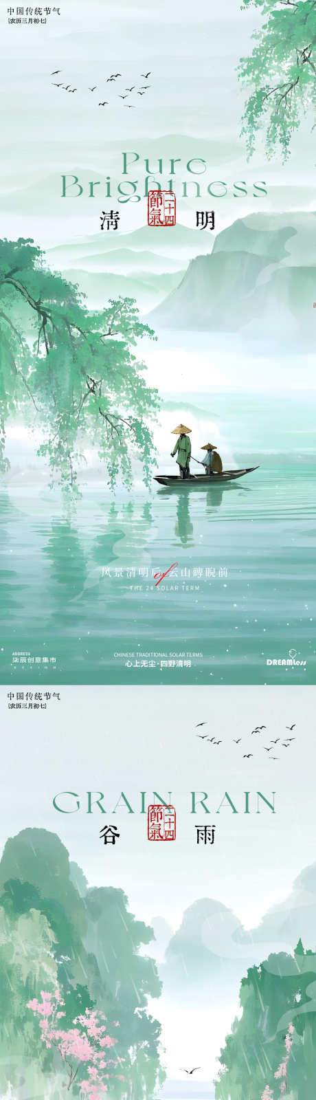 清明谷雨山水中式插画海报_源文件下载_PSD格式_1080X4680像素-雨水,春天,插画-作品编号:2025032415507068-志设-zs9.com