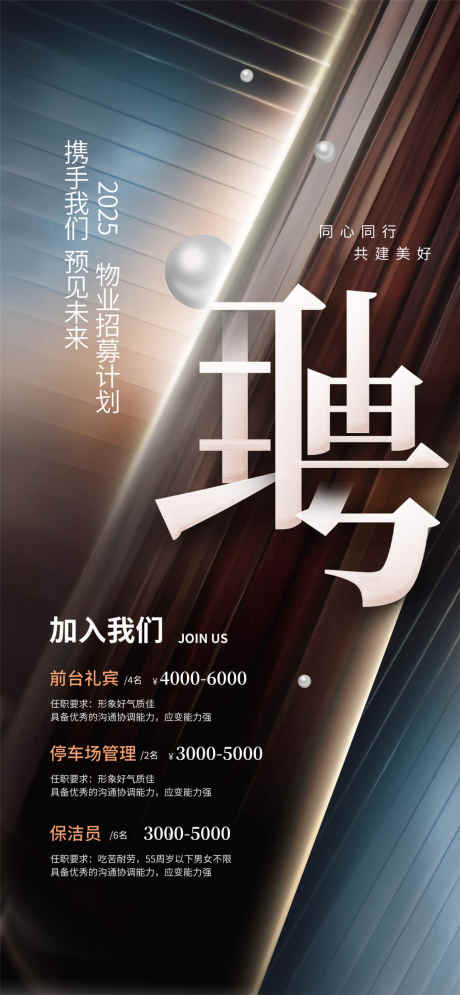 招牌简约海报_源文件下载_PSD格式_1080X2337像素-精英招募,招募,精英招牌-作品编号:2025041909415668-志设-zs9.com