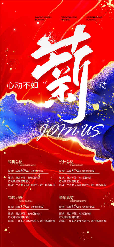 心动不如薪动_源文件下载_PSD格式_1080X2340像素-营销,设计,总监-作品编号:2025032416209483-志设-zs9.com