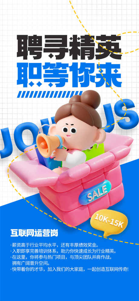 寻找发广光的你_源文件下载_PSD格式_1080X2337像素-招聘,互联网,精英-作品编号:2025032416238422-志设-zs9.com