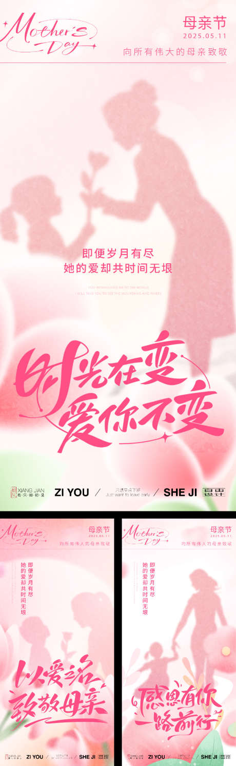 母亲节系列海报_源文件下载_PSD格式_1125X3650像素-爱心,温馨,母子-作品编号:2025032416294807-志设-zs9.com