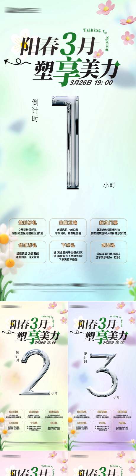 医美直播活动倒计时_源文件下载_PSD格式_1087X4768像素-春天,系列,六重礼-作品编号:2025032416391606-志设-zs9.com