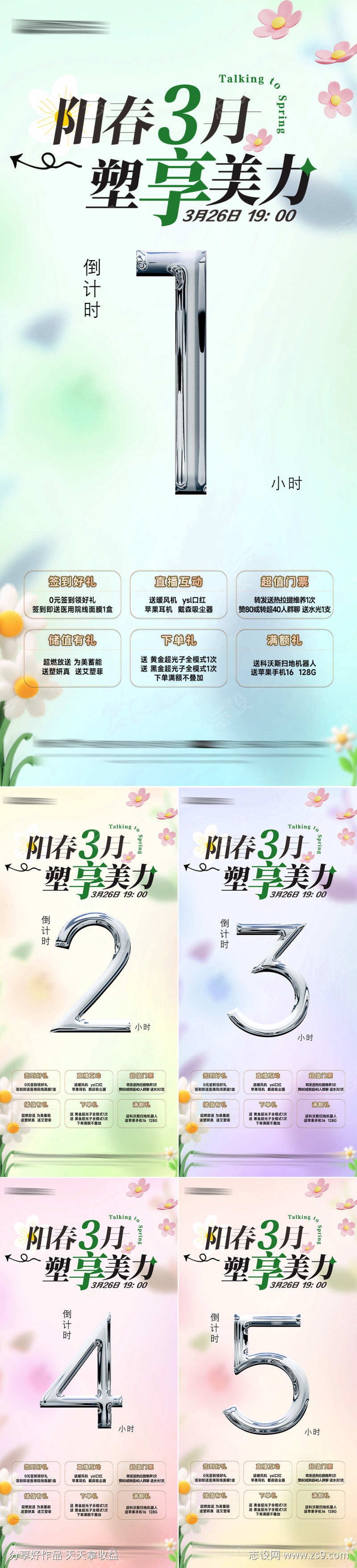 医美直播活动倒计时