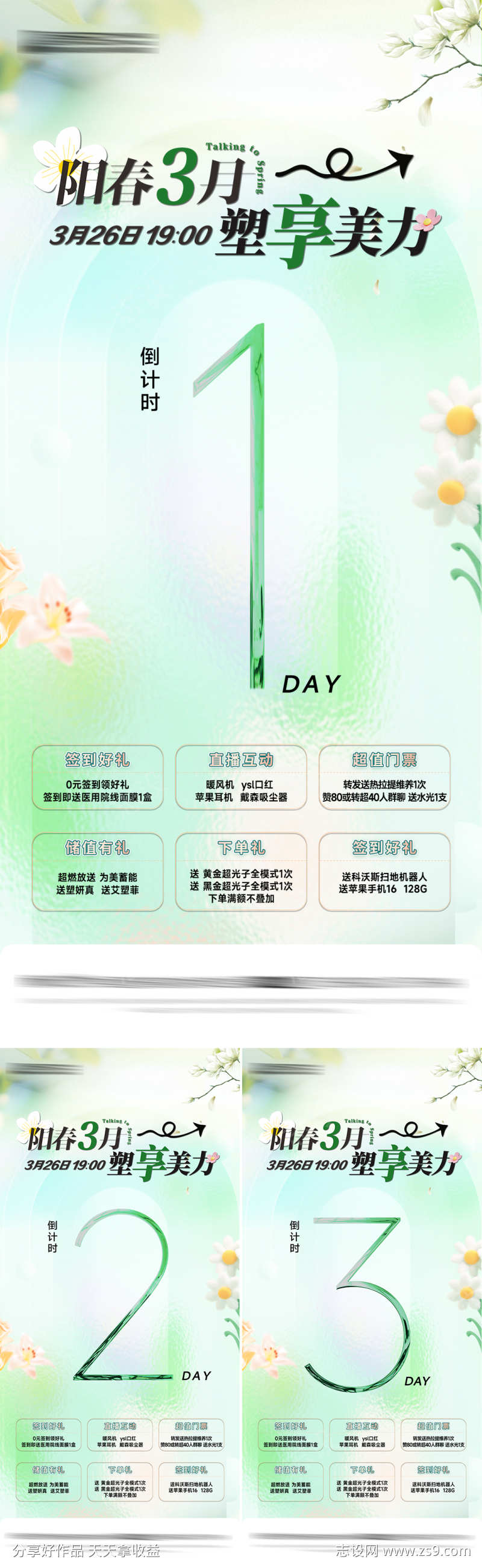 医美直播活动倒计时