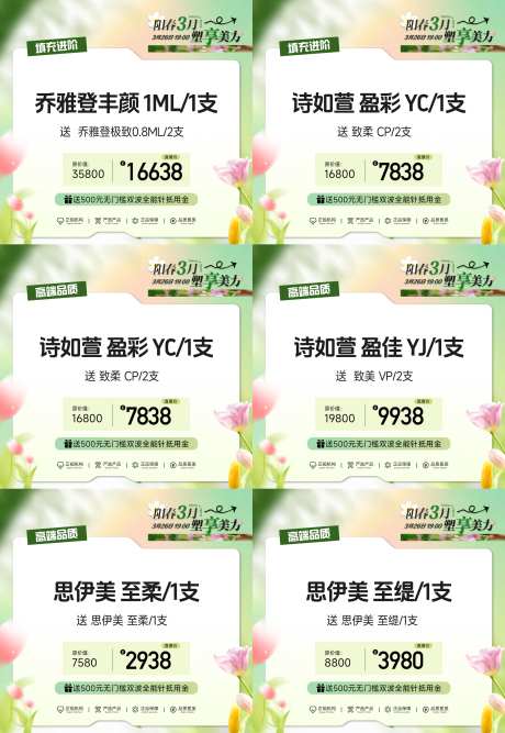 医美直播活动海报_源文件下载_PSD格式_2238X3243像素-赠送,老带新,电商-作品编号:2025032416404041-设计素材-www.shejisc.cn