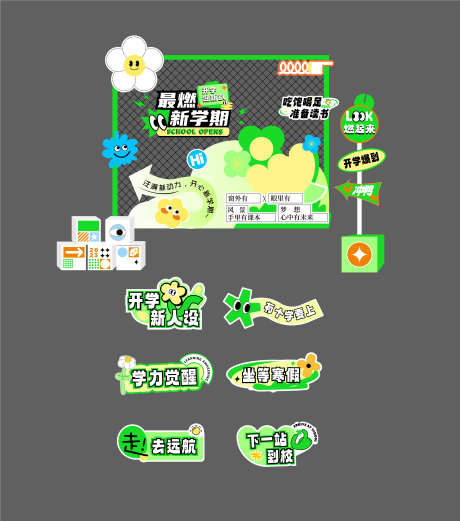 开学活动美陈_源文件下载_AI格式_7526X8521像素-主KV,开学,活动-作品编号:2025032508571996-志设-zs9.com